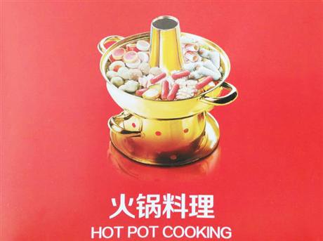 火鍋料理(lǐ)系列産品